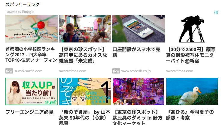 Googleアドセンス 記事下に関連コンテンツユニット広告を配置する方法 雑ログ