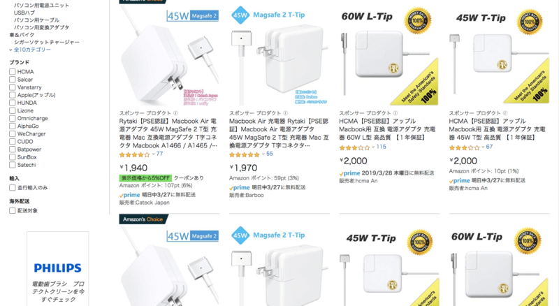 アマゾンで買った2千円のmacbookair充電器がコスパ最強 純正は必要なし 雑ログ