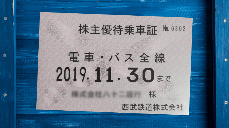 西武　株主優待5枚-1000円共通割引券