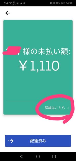 ウーバーイーツ】現金払いで注文者が代金を払わなかった話（お釣りの 