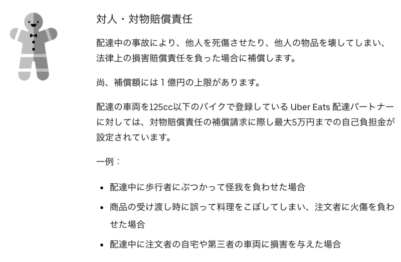 ウーバーイーツ】配達員も保険加入が必須。おすすめは楽天の自転車保険 