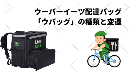 ウーバーイーツにおすすめな自転車を徹底比較 電動とクロスバイクが 