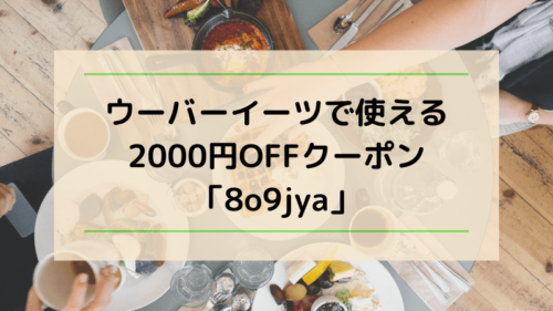 ウーバーイーツの配達が遅い 料理がぐちゃぐちゃと文句を言う前に知って欲しいこと 雑ログ