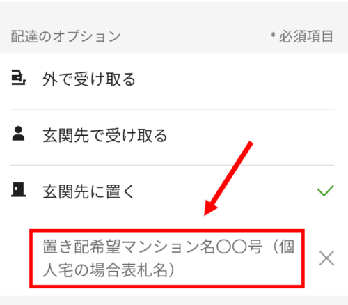 ウーバーイーツ】玄関先に料理を置き配してもらうメリットとデメリット 