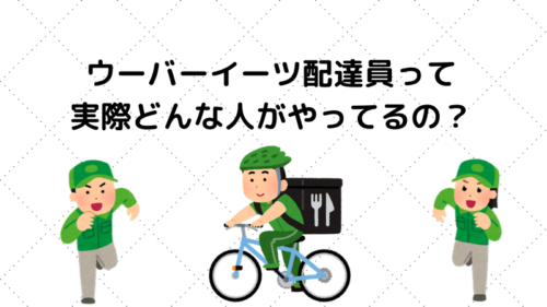 ウーバーイーツにおすすめな自転車を徹底比較 電動とクロスバイクが 