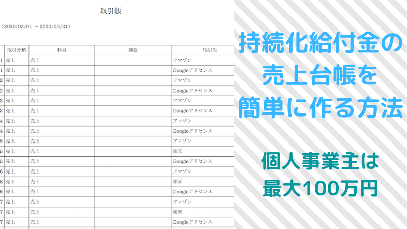 持続化給付金の売上台帳を作るなら会計ソフト 弥生 が一番おすすめ 雑ログ