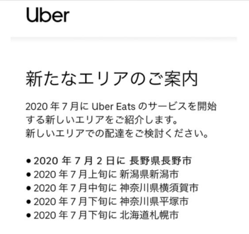 ウーバーイーツが横須賀でサービス開始｜お得なクーポンも忘れずに 