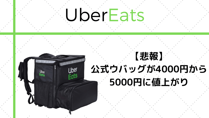 ウバッグを使わないで代用の自前バッグ配達するのはおすすめしない理由 