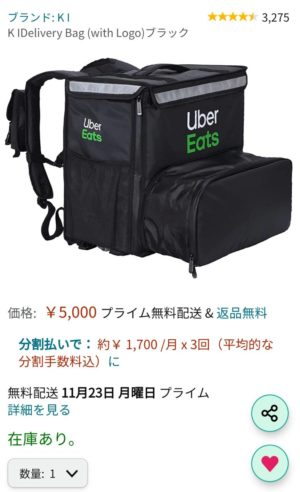 ウーバーイーツの公式配達バッグ「ウバッグ」が5000円に値上がりしま 