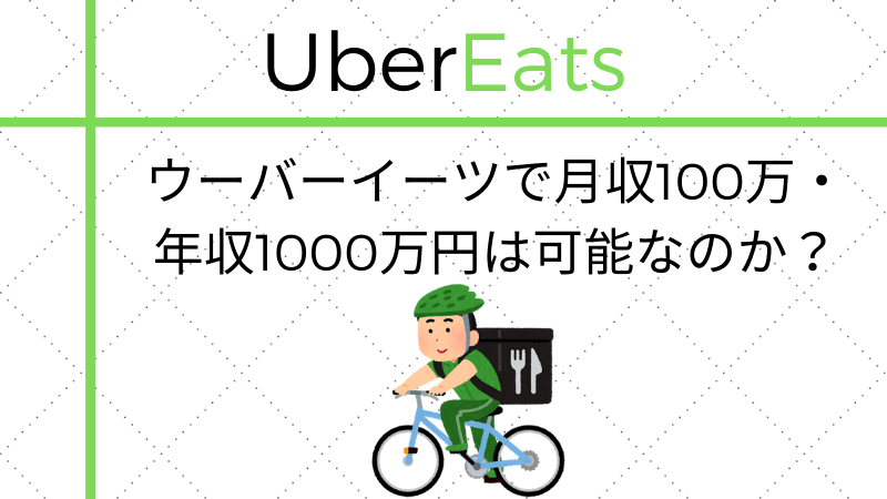 uber eats最高月収 - 月収100万円のUberEats配達員に稼ぎ方を聞いてみた#N#TABI LABO - kaniayamabi